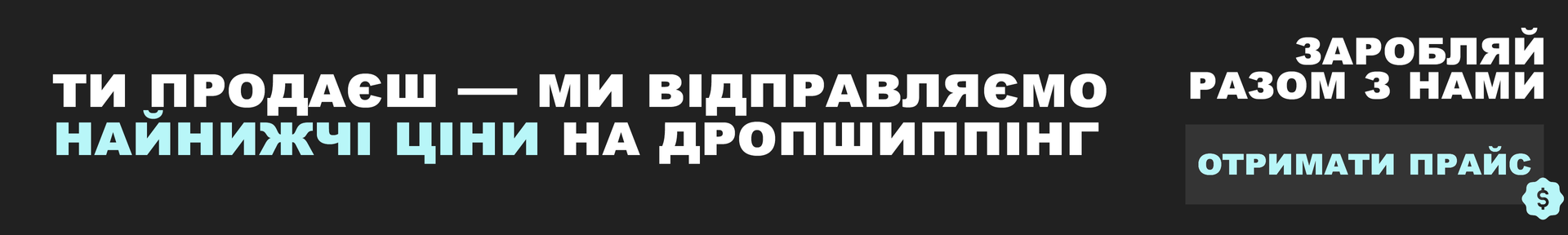 Головна: ти продаєш - ми відправляємо